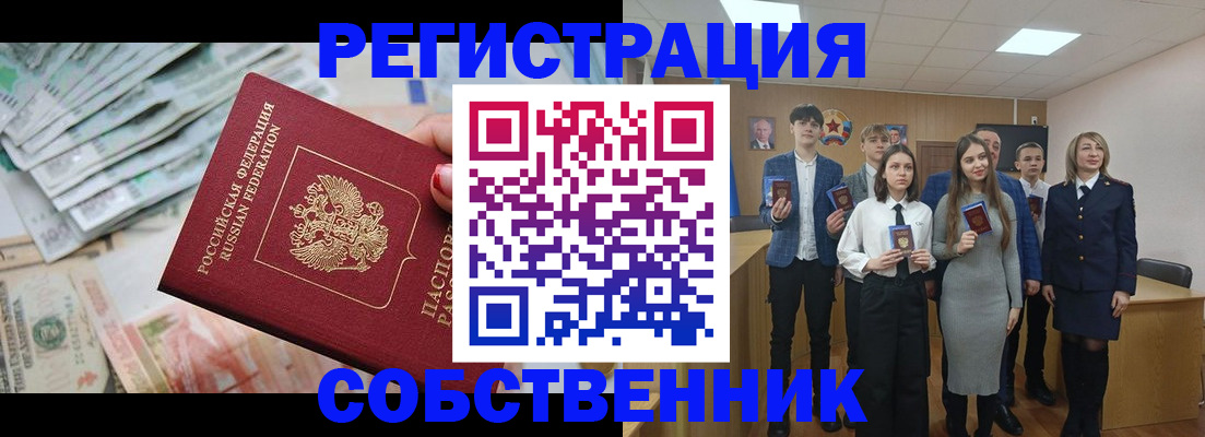 прописка 2025 в Элисте