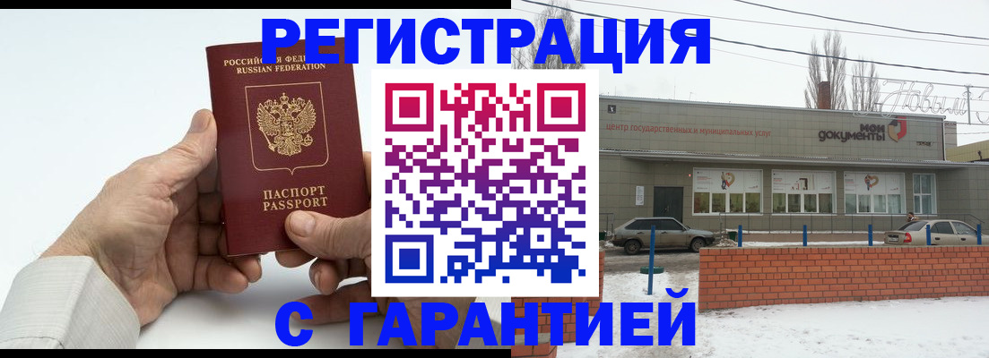 прописка 2025 в Элисте