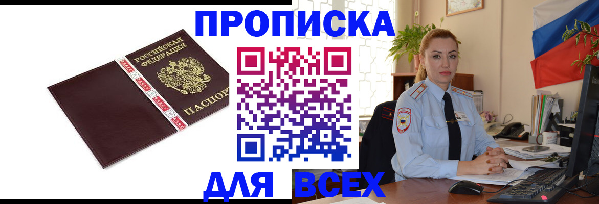 временная регистрация купить в Элисте
