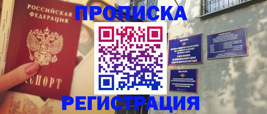 прописка штамп в Элисте