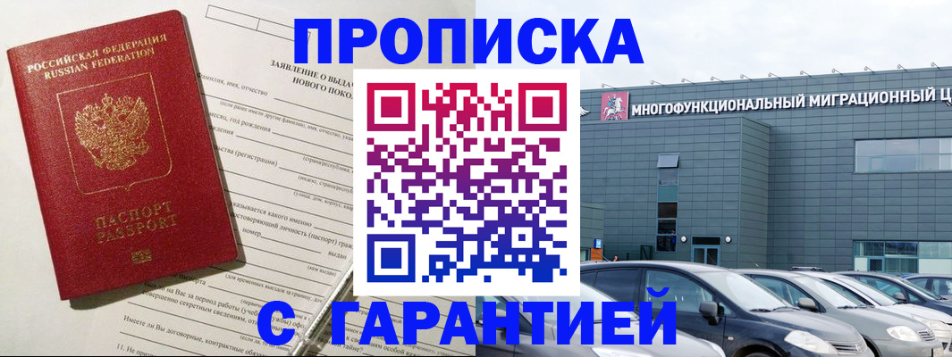 прописка поиск в Элисте