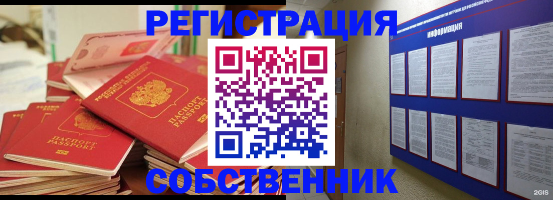 временная регистрация в Элисте